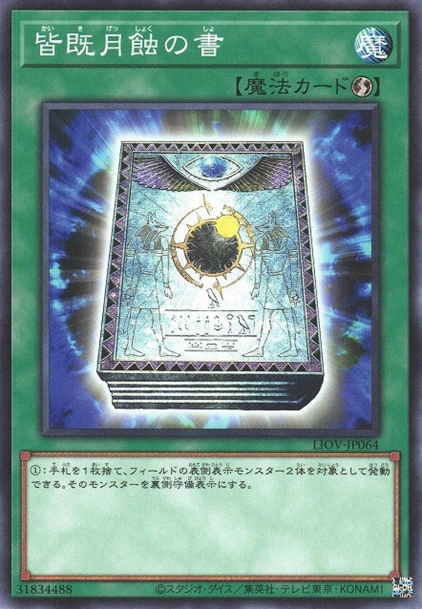 [遊戲王] 月全蝕之書 / 皆既月蝕の書 / Book of Lunar Eclipse-Trading Card Game-TCG-Oztet Amigo