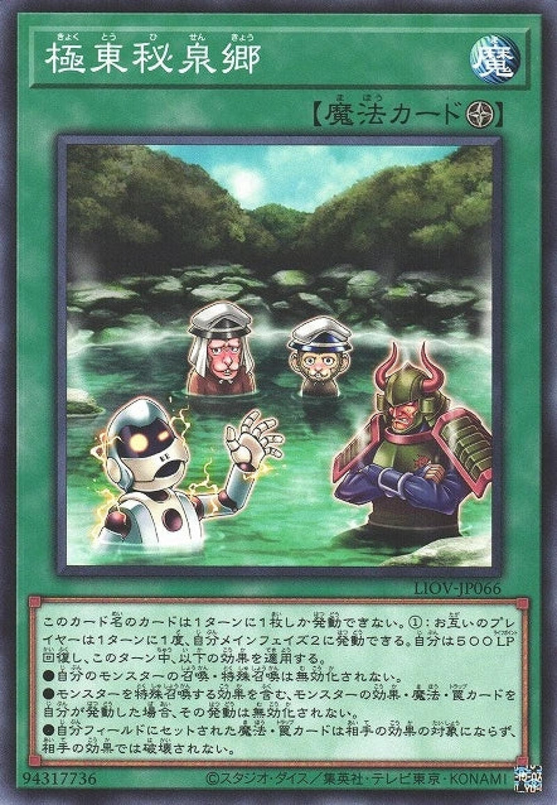 [遊戲王] 極東秘泉鄉 / 極東秘泉郷 / Hidden Springs of the Far East-Trading Card Game-TCG-Oztet Amigo