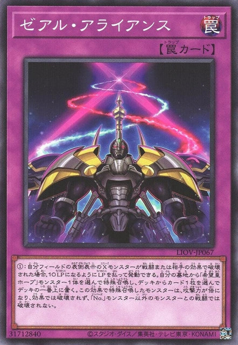 [遊戲王] ZEXAL聯合 / ゼアル·アライアンス / Zexal Alliance-Trading Card Game-TCG-Oztet Amigo