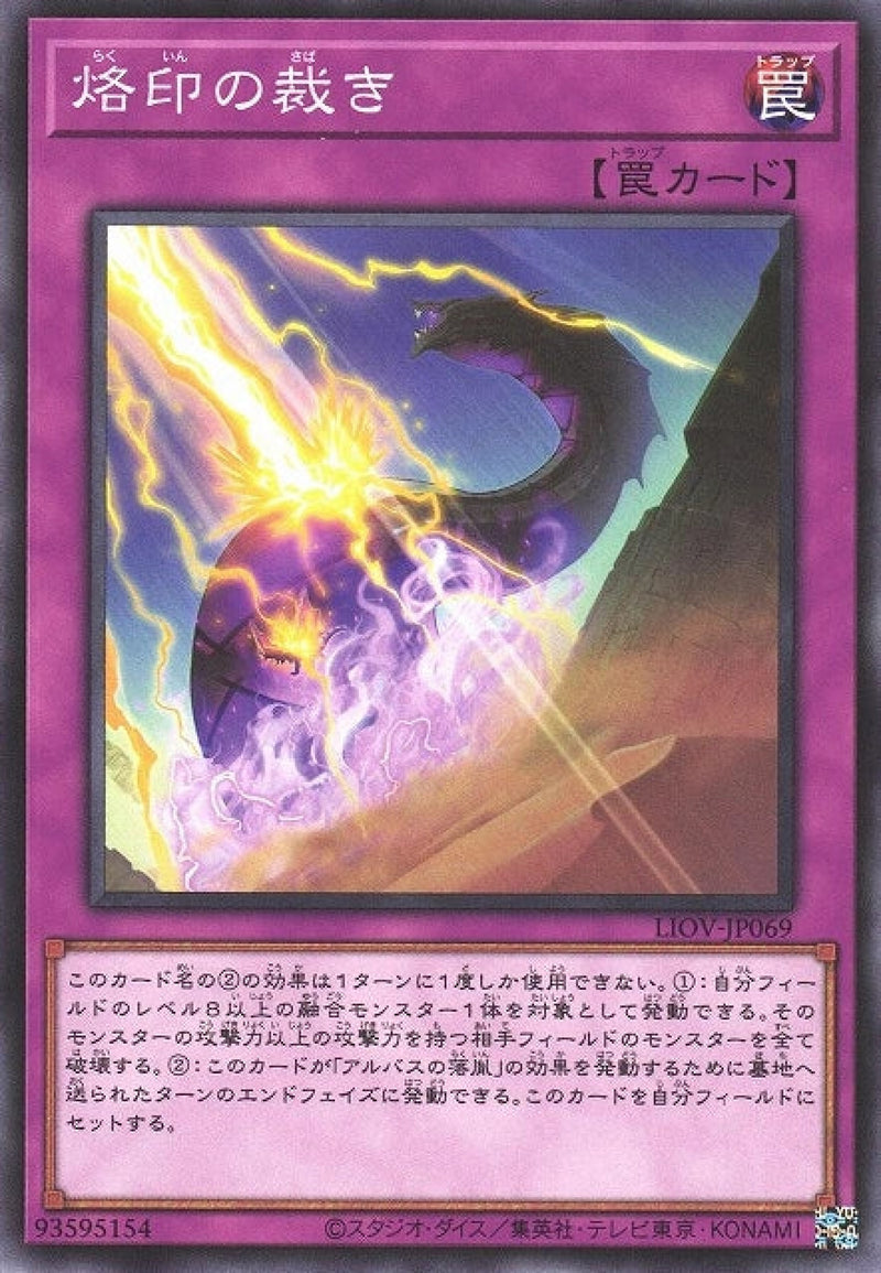 [遊戲王] 烙印的裁決 / 烙印の裁き / Judgment of the Branded-Trading Card Game-TCG-Oztet Amigo