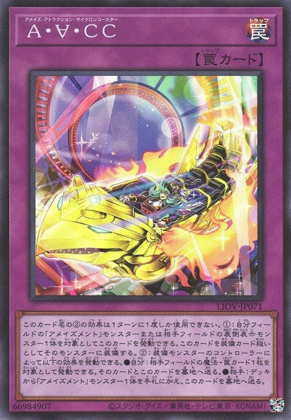 [遊戲王] 驚設施 旋風飛車 / A·∀·CC / Amaze Attraction Cyclo-Coaster-Trading Card Game-TCG-Oztet Amigo