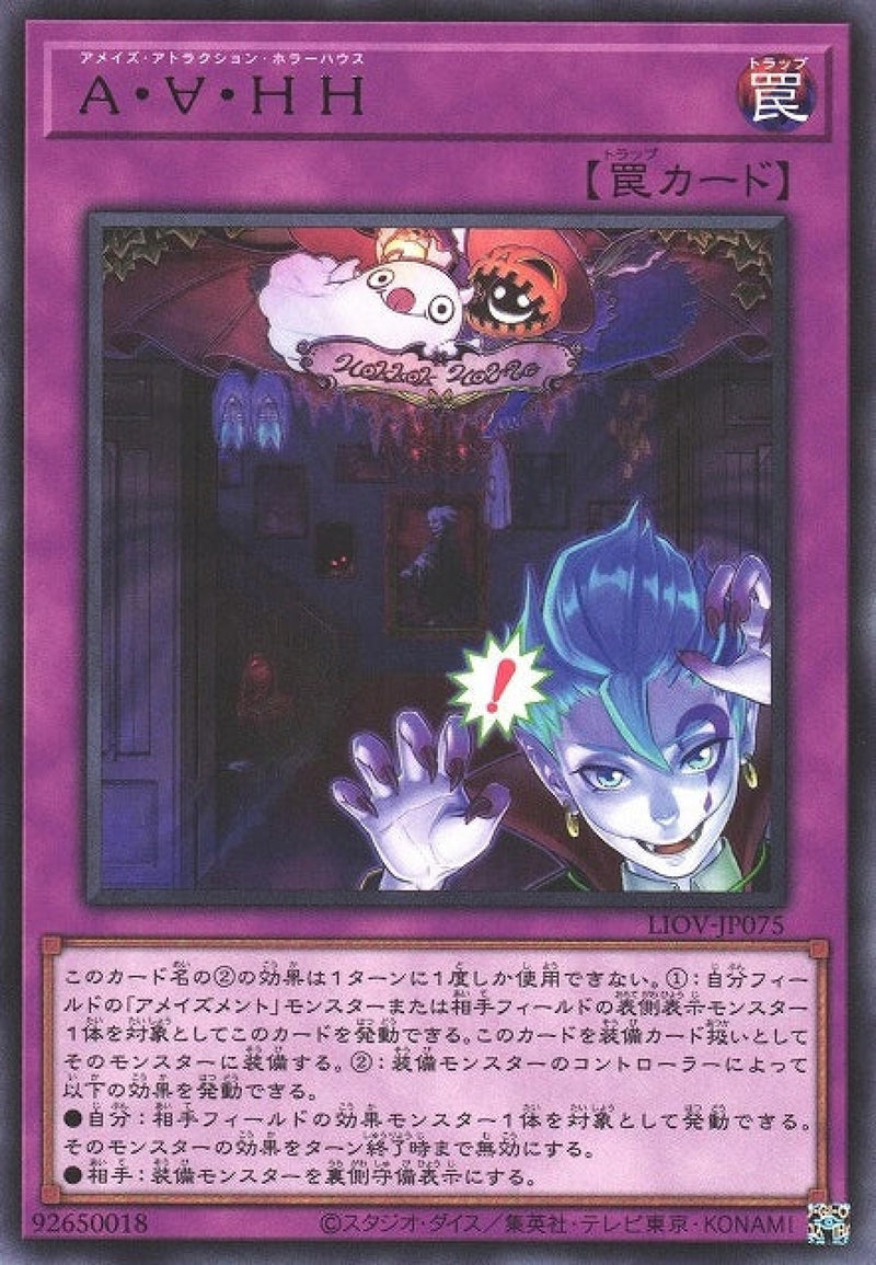 [遊戲王] 驚設施 恐怖屋 / A·∀·HH / Amaze Attraction Horror House-Trading Card Game-TCG-Oztet Amigo