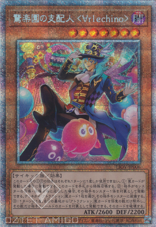 [遊戲王] 驚樂園的經理 小丑 / 驚楽園の支配人 <∀rlechino> / Amazement Administrator Arlekino-Trading Card Game-TCG-Oztet Amigo