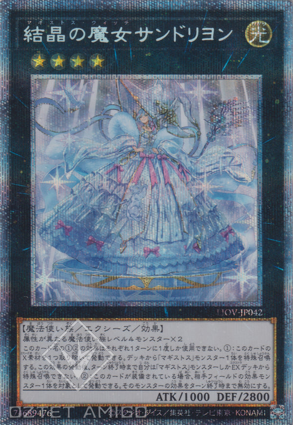 [遊戲王] 結晶的魔女 仙杜瑞拉 / 結晶の魔女サンドリヨン / Rilliona, the Wondrous Magistus Witch Wardrobe-Trading Card Game-TCG-Oztet Amigo