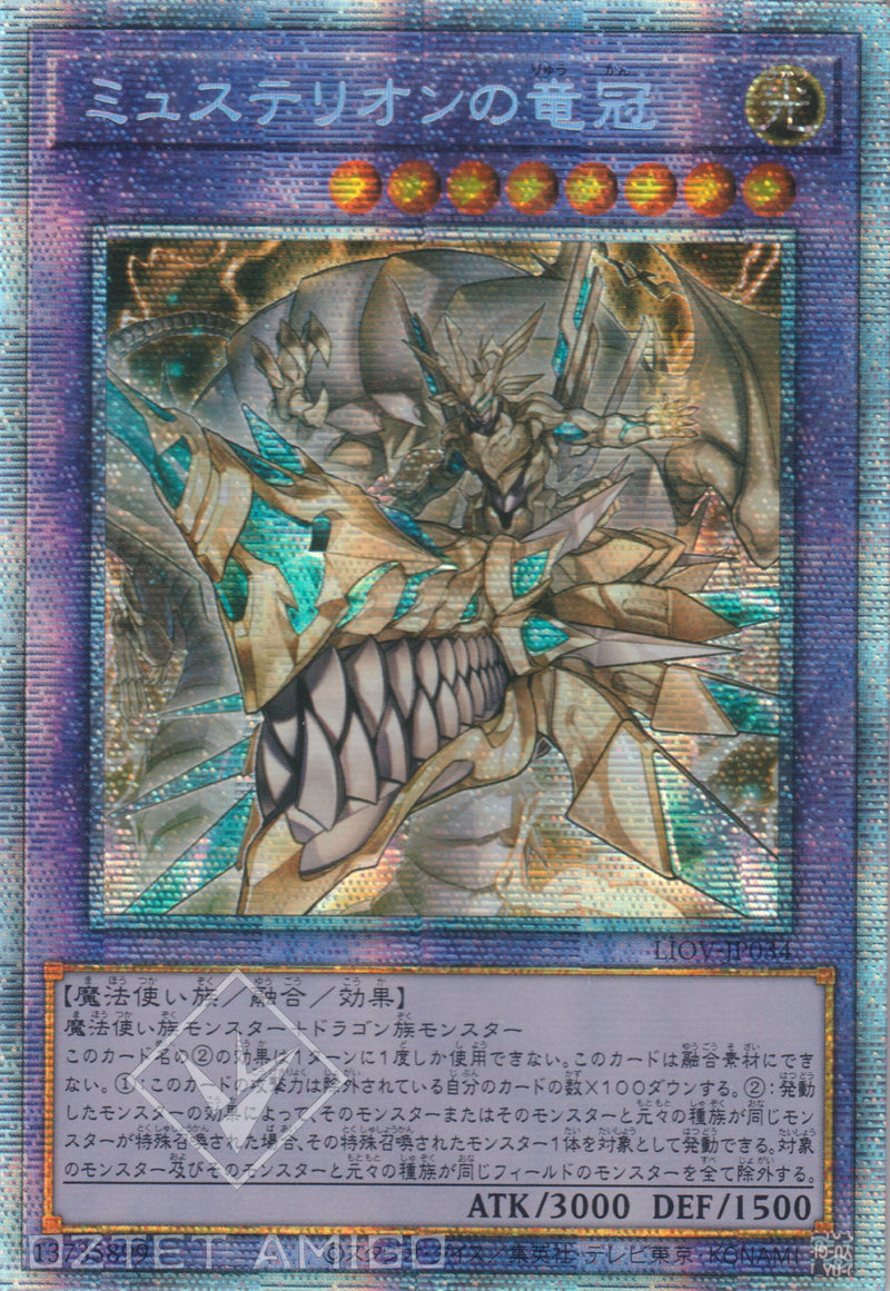 [遊戲王] 秘儀龍冠 / ミュステリオンの竜冠 / Mysterion the Dragon Crown-Trading Card Game-TCG-Oztet Amigo