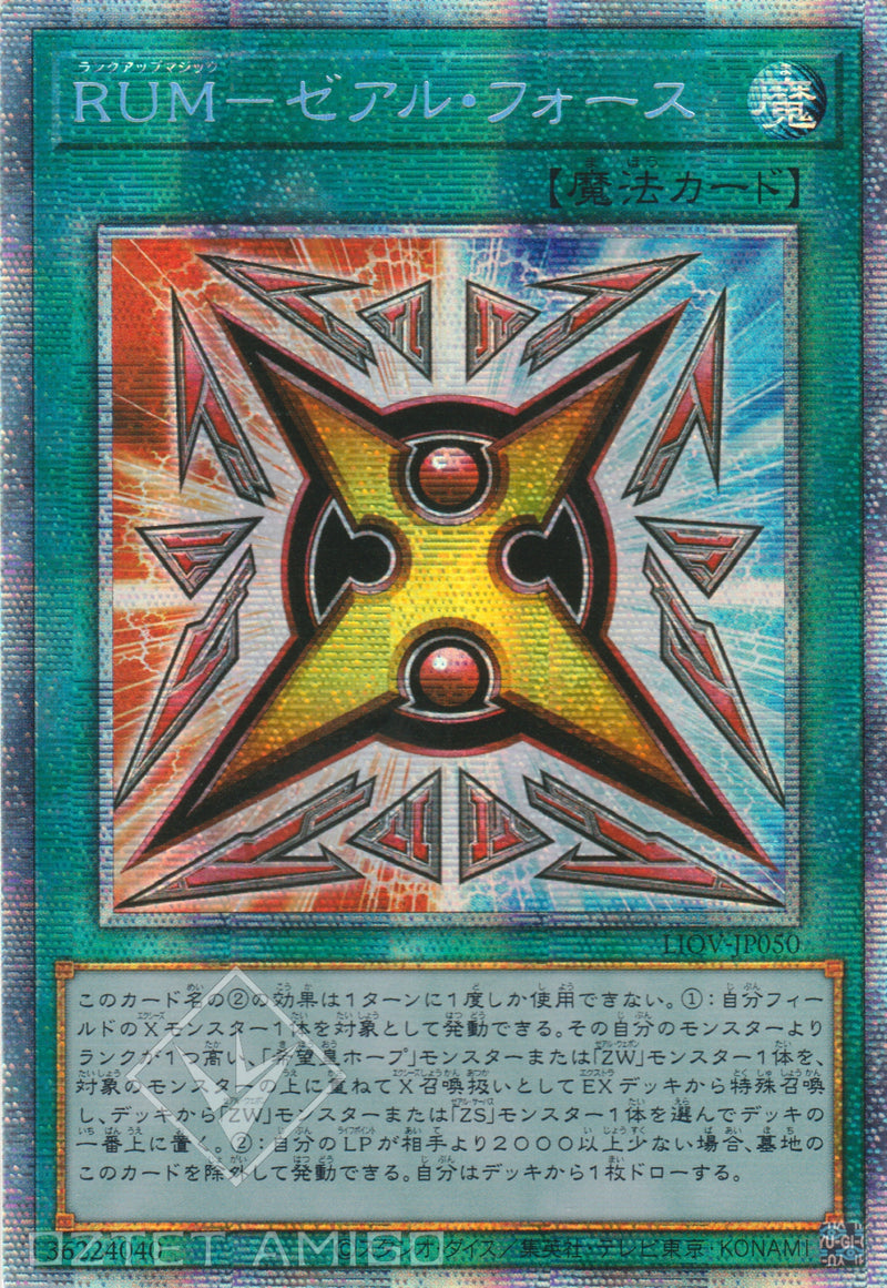 [遊戲王] RUM ZEXAL之力 / RUM-ゼアル·フォース / Rank-Up-Magic Zexal Force-Trading Card Game-TCG-Oztet Amigo