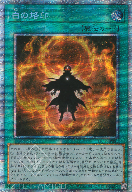 [遊戲王] 白之烙印 / 白の烙印 / Branded in White-Trading Card Game-TCG-Oztet Amigo