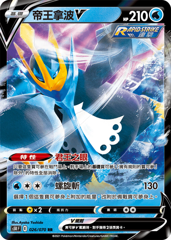 [Pokémon] s5RF 帝王拿波V-Trading Card Game-TCG-Oztet Amigo