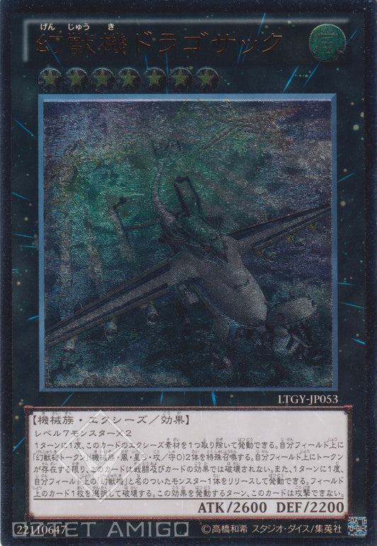 [遊戲王] 幻獸機哥薩克龍 / 幻獣機ドラゴサック / Mecha Phantom Beast Dracossack-Trading Card Game-TCG-Oztet Amigo