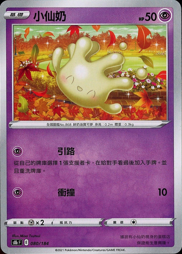 [Pokémon] s8bF 小仙奶-Trading Card Game-TCG-Oztet Amigo