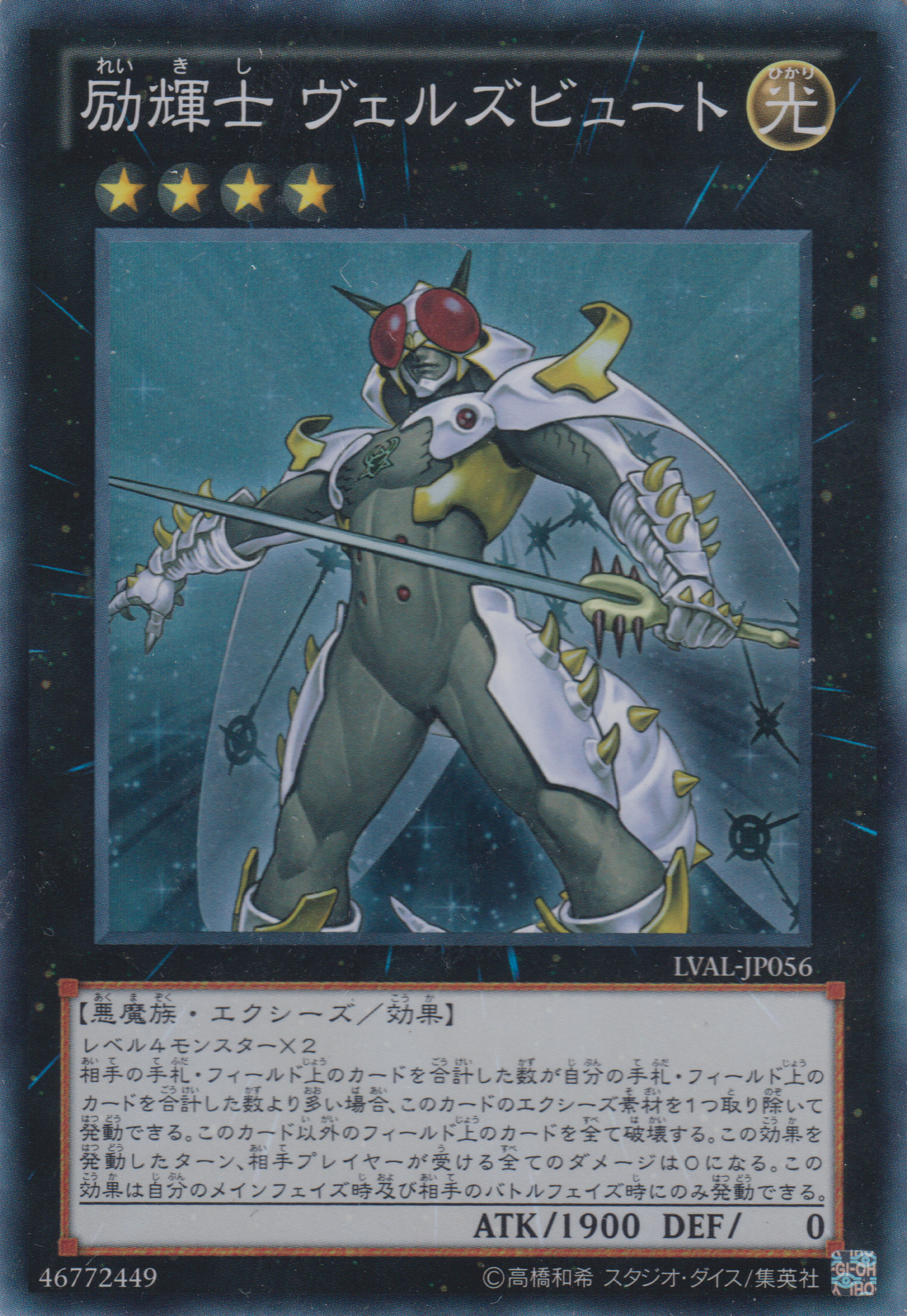 [遊戲王] 勵輝士 入魔蠅王 / 励輝士 ヴェルズビュート / Evilswarm Exciton Knight-Trading Card Game-TCG-Oztet Amigo