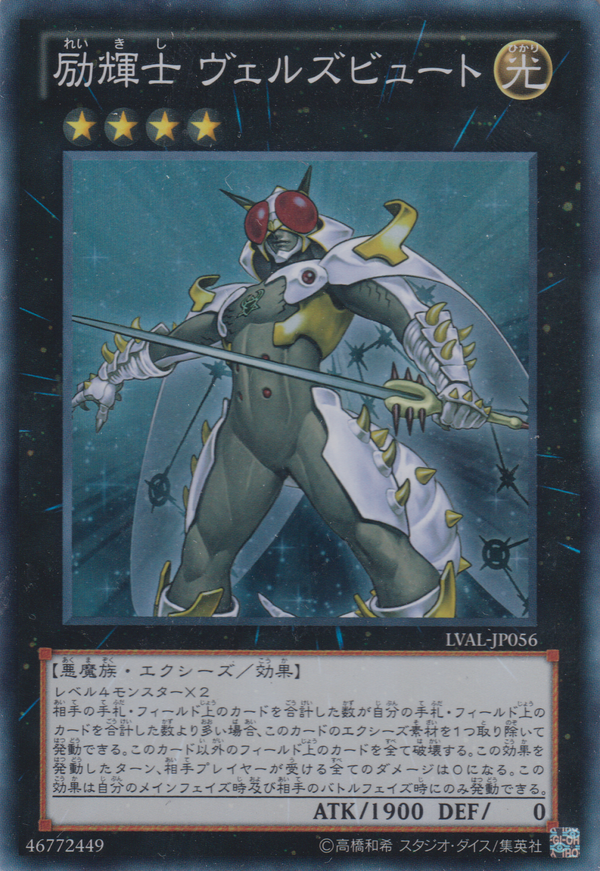 [遊戲王] 勵輝士 入魔蠅王 / 勵輝士 ヴェルズビュート / Evilswarm Exciton Knight-Trading Card Game-TCG-Oztet Amigo