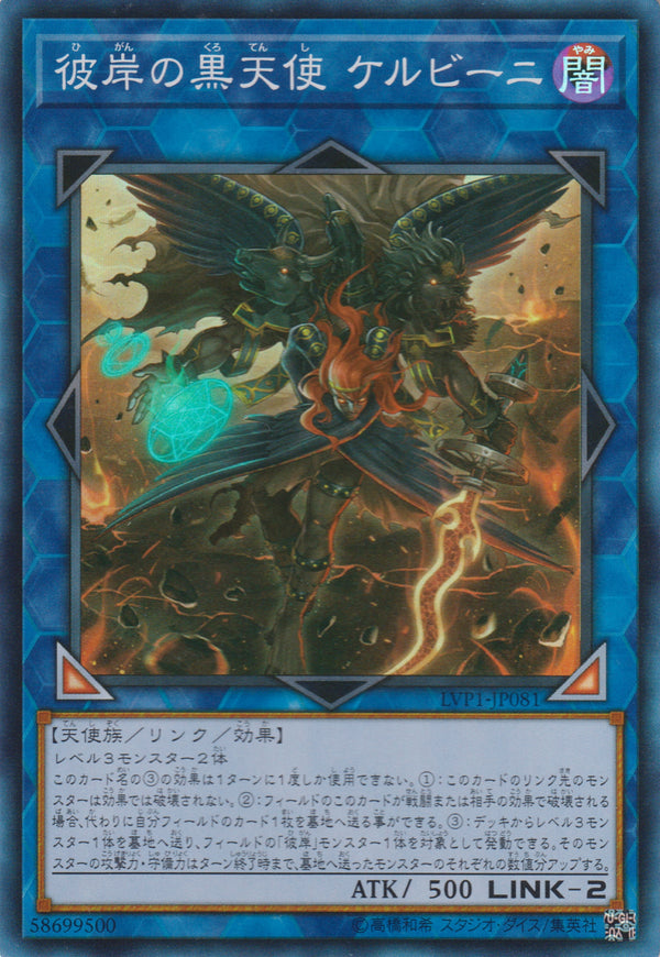 [遊戲王] 彼岸的黑天使基路伯 / 彼岸の黒天使 ケルビーニ / Cherubini, Ebon Angel of the Burning Abyss-Trading Card Game-TCG-Oztet Amigo