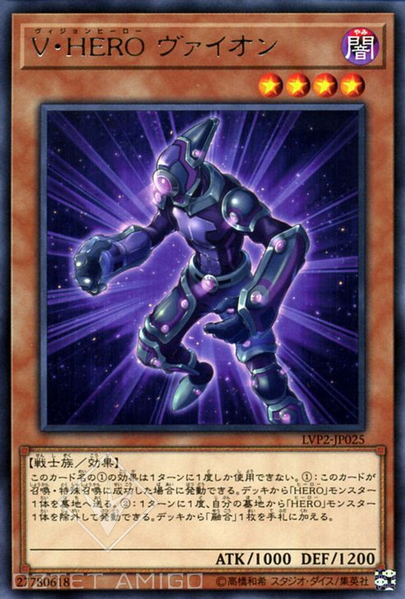 [遊戲王] V．HERO仿生人 / V・HERO ヴァイオン / Vision HERO Vyon-Trading Card Game-TCG-Oztet Amigo