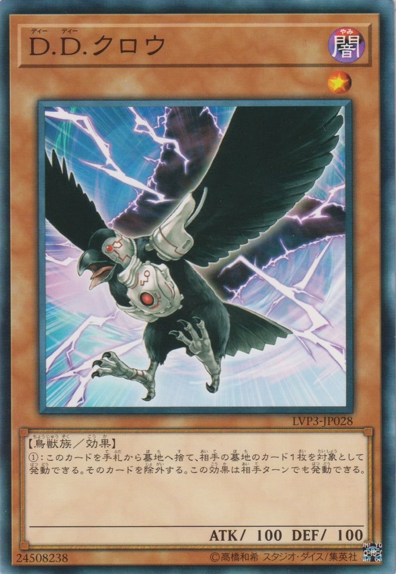 [遊戲王] D.D.烏鴉 / D.D.クロウ / D.D. Crow-Trading Card Game-TCG-Oztet Amigo