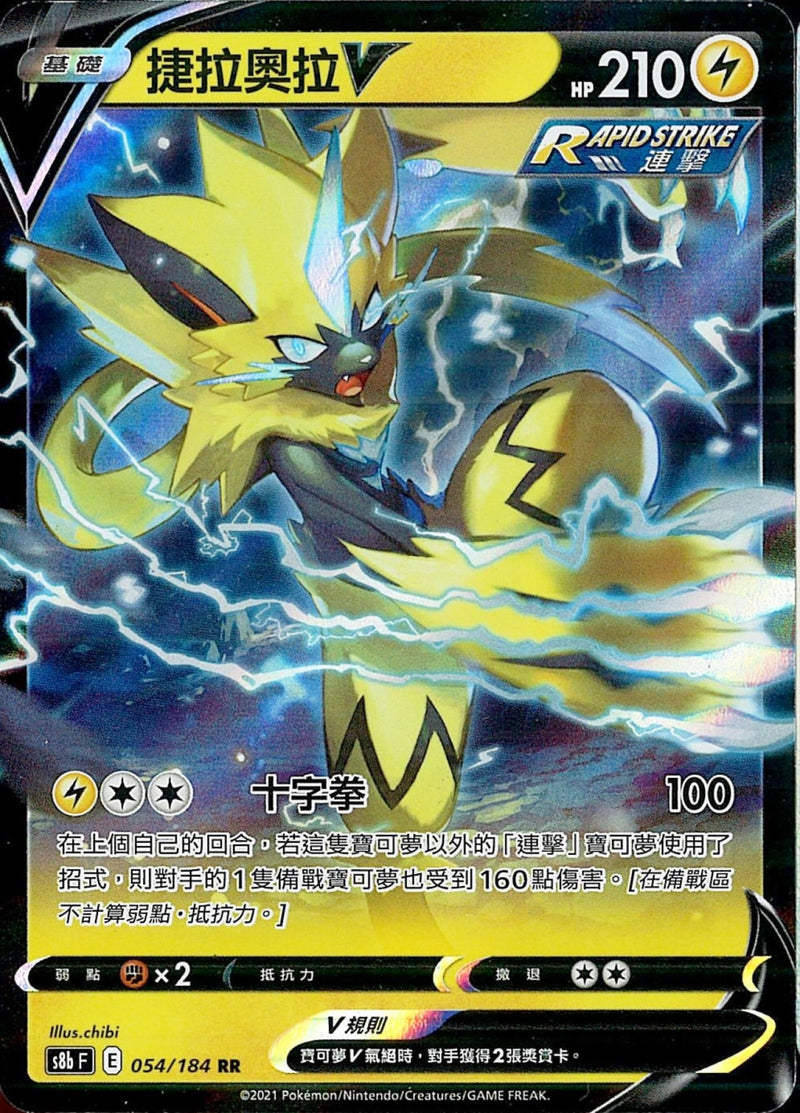 [Pokémon] s8bF 捷拉奧拉V-Trading Card Game-TCG-Oztet Amigo