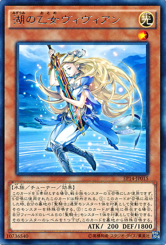 [遊戲王] 湖之乙女薇薇安 / 湖の乙女ヴィヴィアン / Lady of the Lake-Trading Card Game-TCG-Oztet Amigo