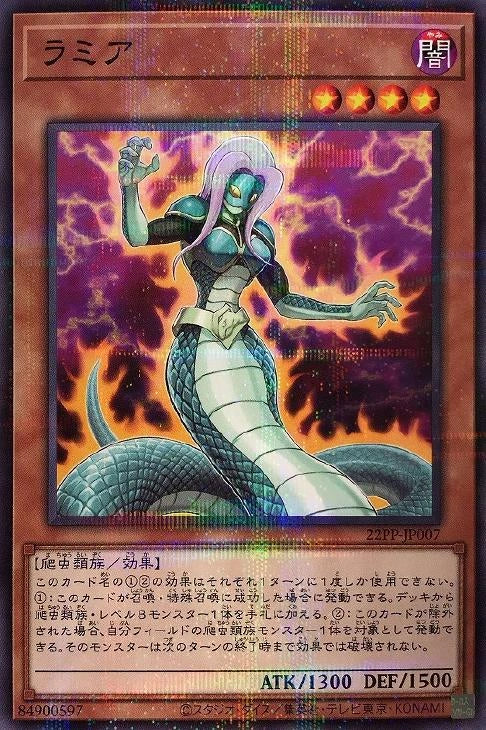 [遊戲王] 拉米亞 / ラミア / Lamia-Trading Card Game-TCG-Oztet Amigo