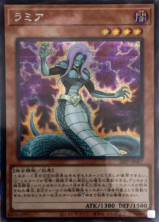 [遊戲王] 拉米亞 / ラミア / Lamia-Trading Card Game-TCG-Oztet Amigo