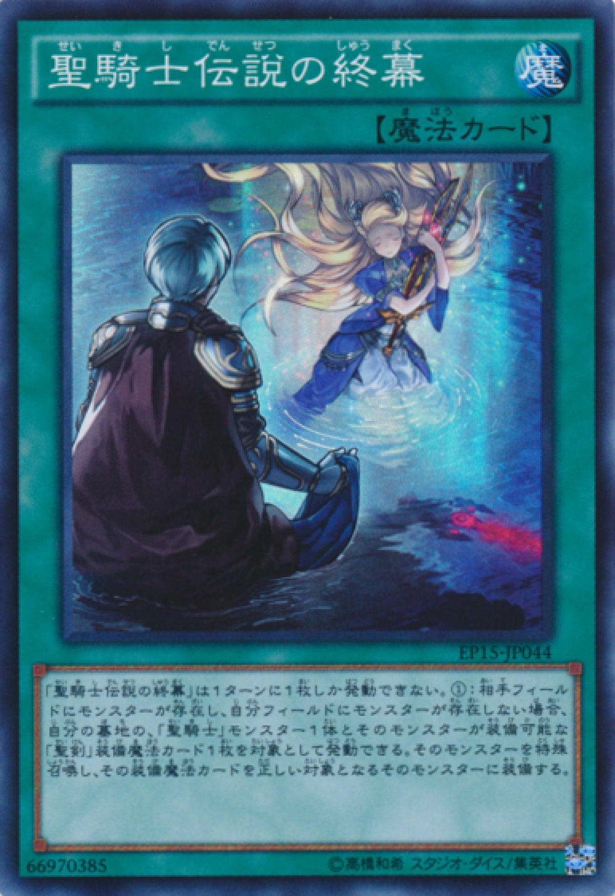 [遊戲王] 聖騎士傳說的終幕 / 聖騎士伝説の終幕 / Last Chapter of the Noble Knights-Trading Card Game-TCG-Oztet Amigo