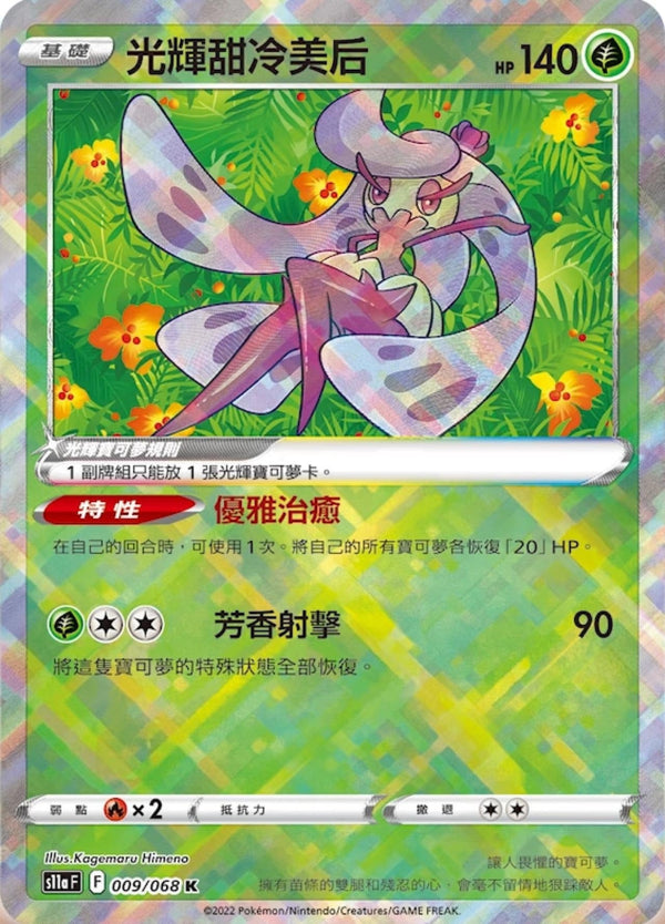 [Pokémon] S11A 光輝甜冷美后-Trading Card Game-TCG-Oztet Amigo