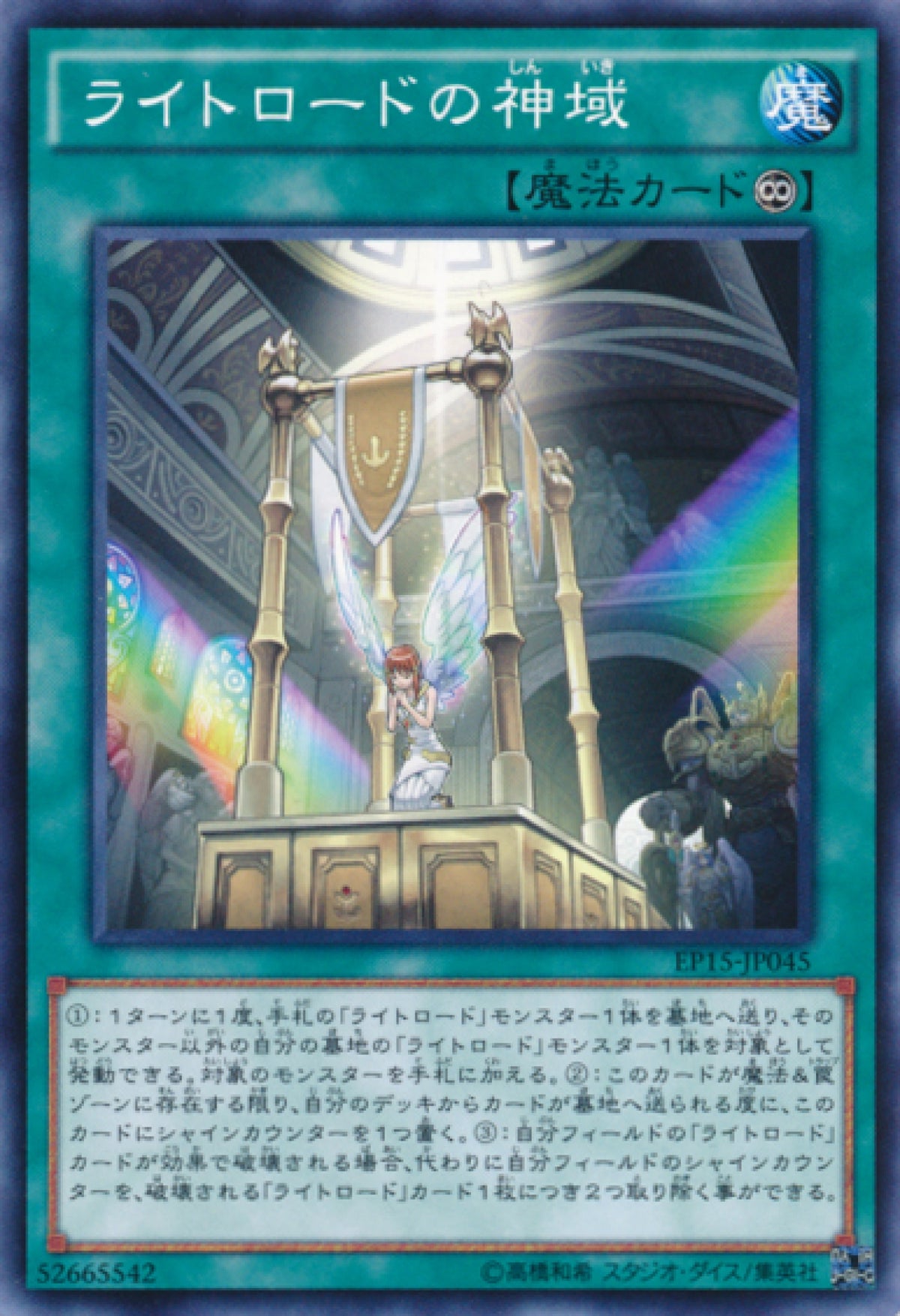 [遊戲王] 光之領主的神域 / ライトロードの神域 / Lightsworn Sanctuary-Trading Card Game-TCG-Oztet Amigo
