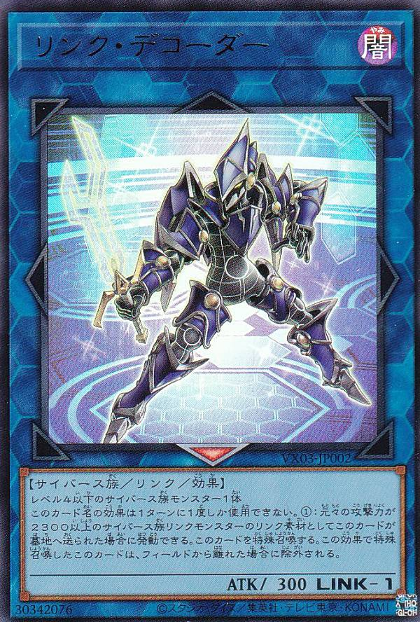 [遊戲王] 連接解碼者 / リンク・デコーダー / Link Decoder-Trading Card Game-TCG-Oztet Amigo