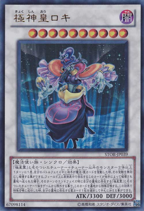 [遊戲王] 極神皇 洛基 / 極神皇ロキ / Loki, Lord of the Aesir-Trading Card Game-TCG-Oztet Amigo