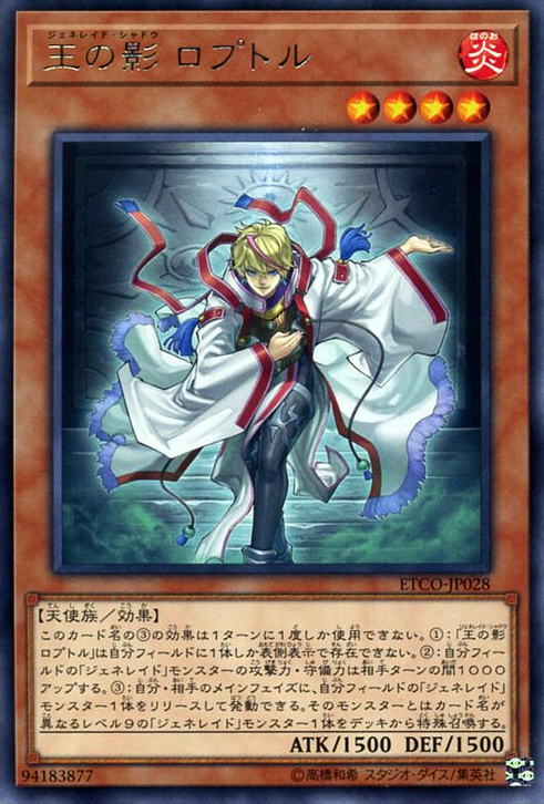 [遊戲王] 王之影 團戰王洛普特 / 王の影 ロプトル / Loptr, Shadow of the Generaider Bosses-Trading Card Game-TCG-Oztet Amigo