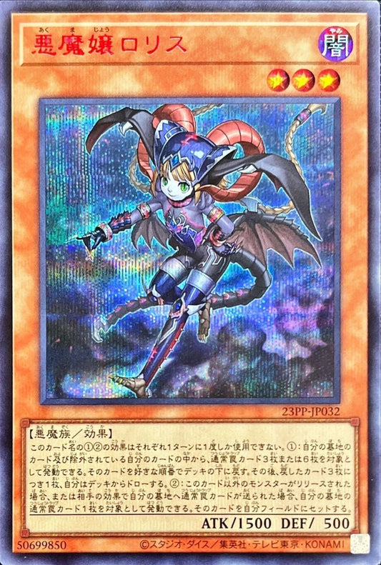 [遊戲王] 惡魔孃蘿莉絲 / 悪魔嬢ロリス / Loris, Lady of Lament-Trading Card Game-TCG-Oztet Amigo