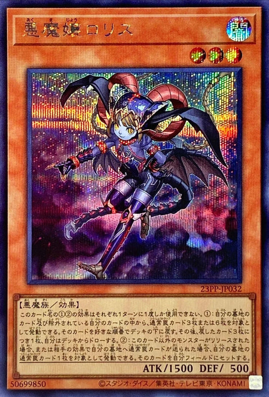 [遊戲王] 惡魔孃蘿莉絲 / 悪魔嬢ロリス / Loris, Lady of Lament-Trading Card Game-TCG-Oztet Amigo