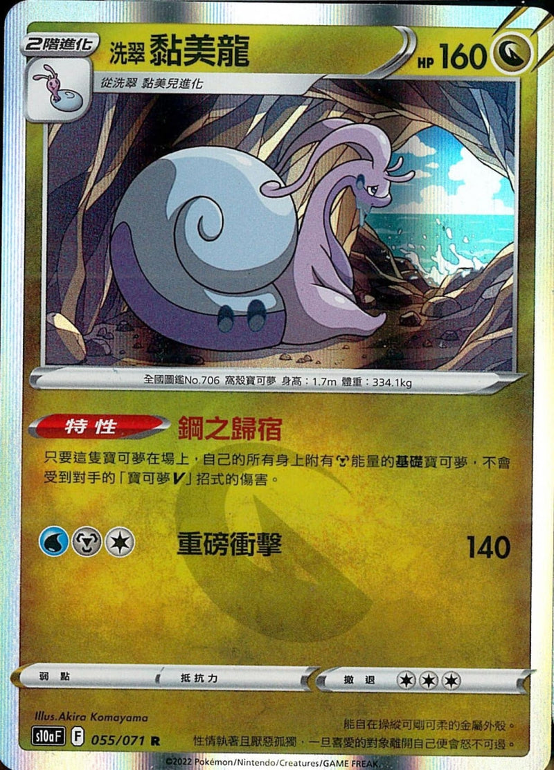 [Pokémon] s10aF 洗翠黏美龍-Trading Card Game-TCG-Oztet Amigo