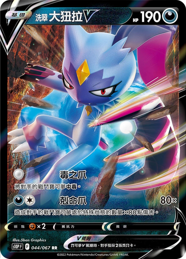 [Pokémon] s10PF 洗翠大狃拉V-Trading Card Game-TCG-Oztet Amigo