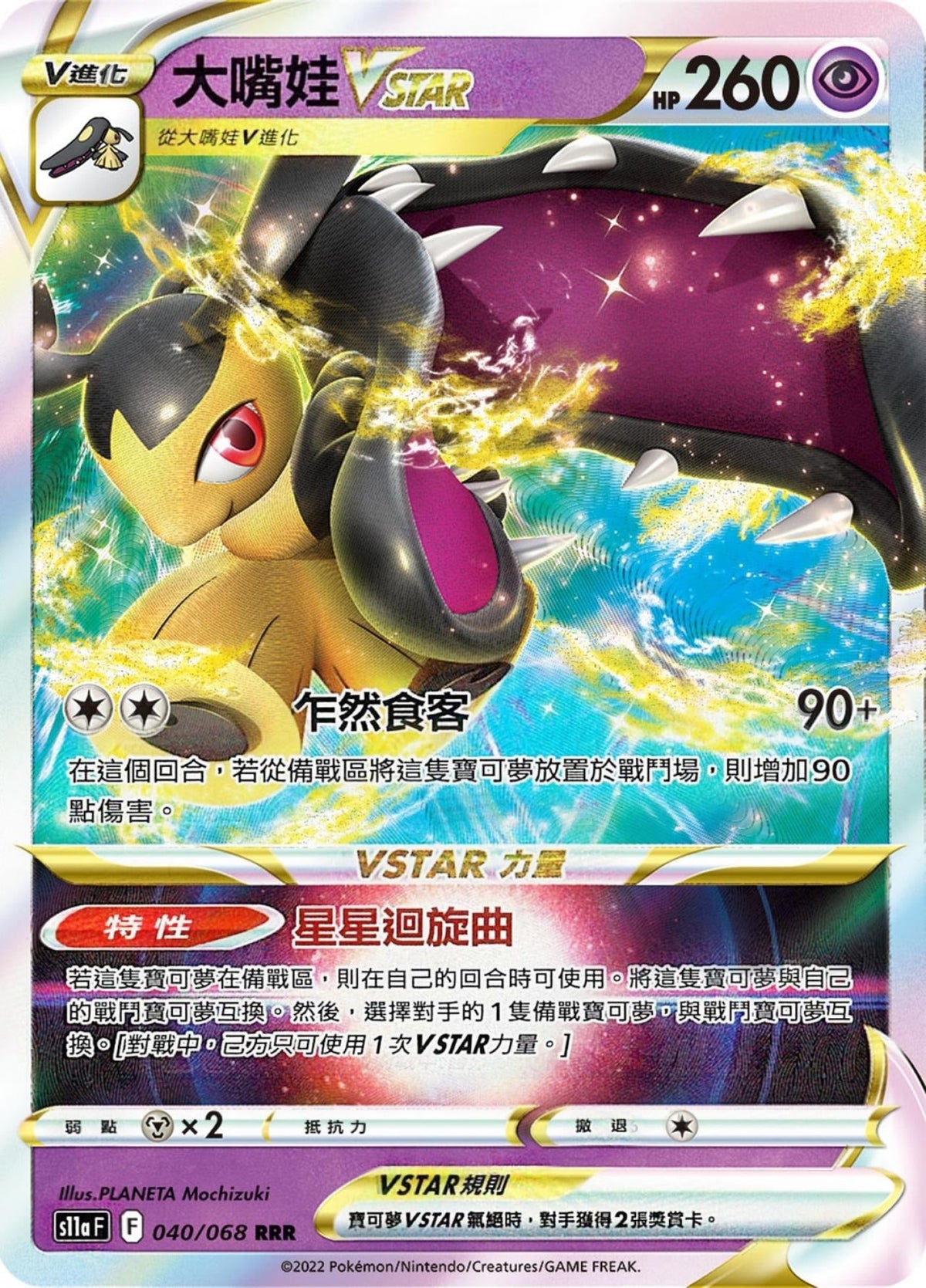 [Pokémon] s11aF 大嘴娃V & VSTAR-Trading Card Game-TCG-Oztet Amigo