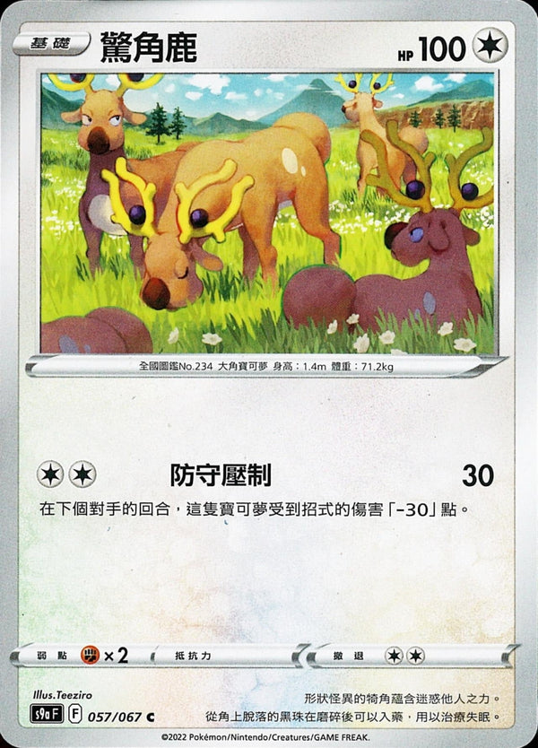[Pokémon] s9aF 驚角鹿-Trading Card Game-TCG-Oztet Amigo