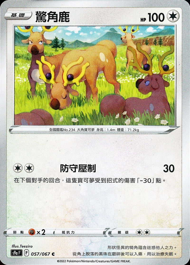 [Pokémon] s9aF 驚角鹿-Trading Card Game-TCG-Oztet Amigo