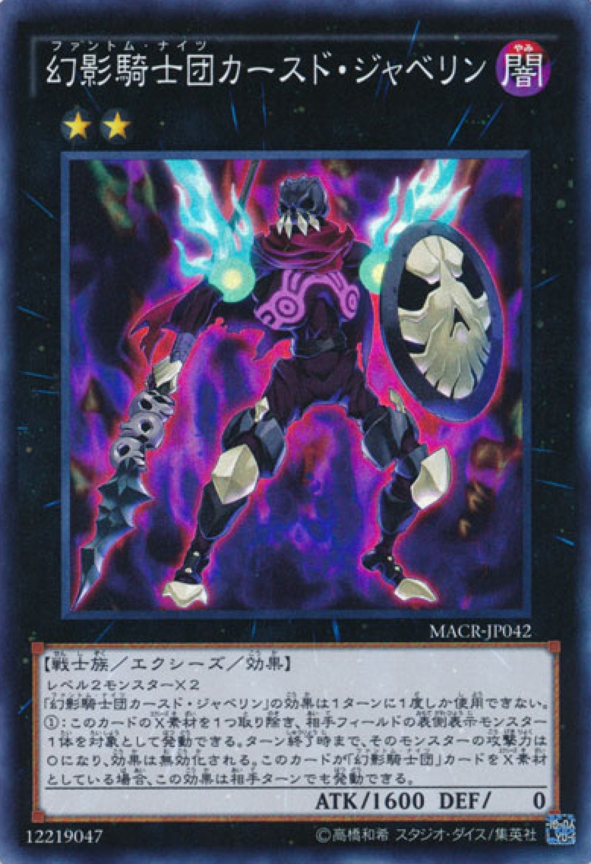 [遊戲王] 幻影騎士團詛咒標槍 / 幻影騎士団カースド·ジャベリン / The Phantom Knights of Cursed Javelin-Trading Card Game-TCG-Oztet Amigo