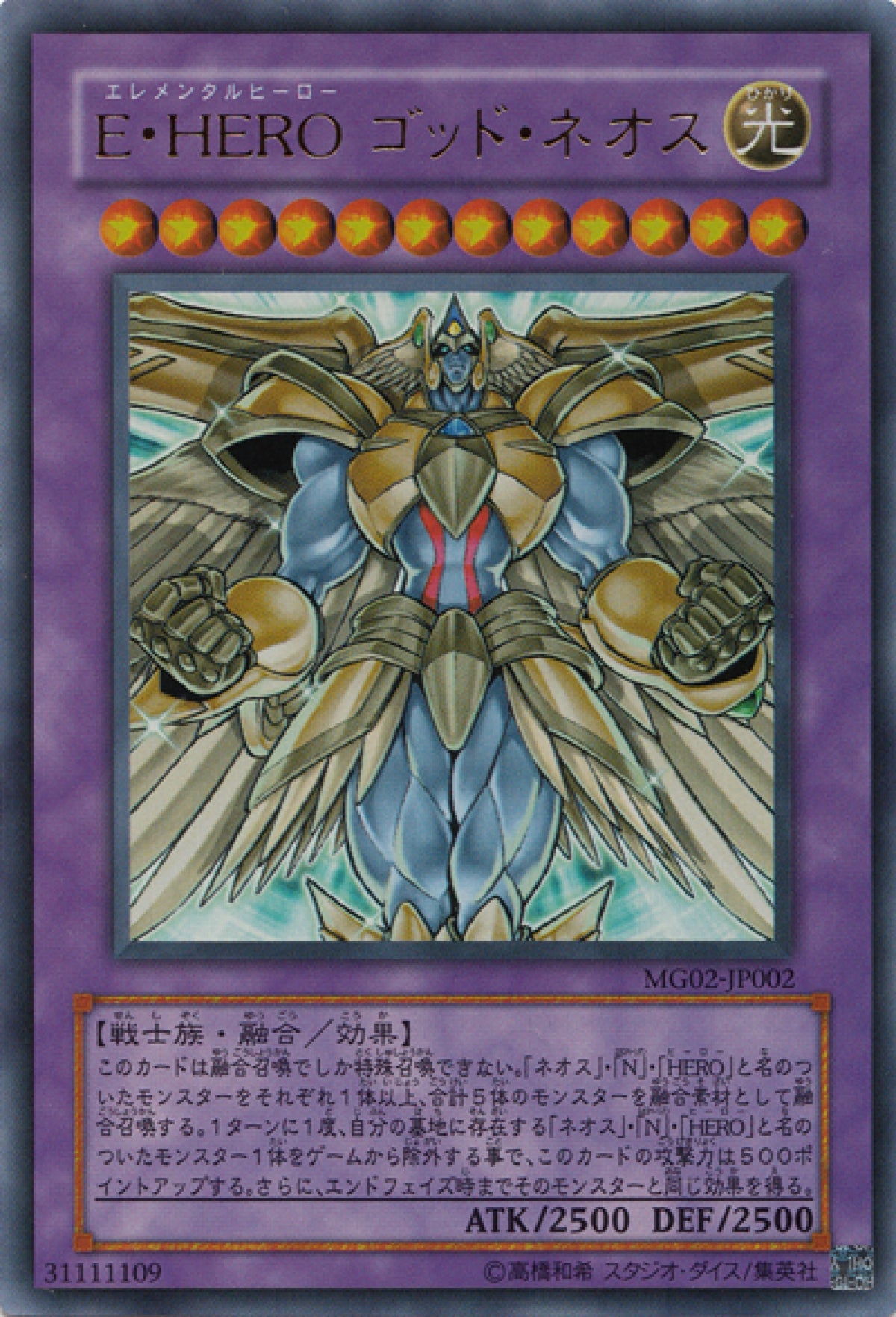 [遊戲王] E．HERO神新生人 / E·HERO ゴッド·ネオス / Elemental HERO Divine Neos-Trading Card Game-TCG-Oztet Amigo