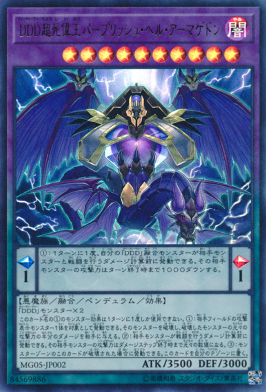 [遊戲王] DDD超死偉王深紫地獄末日 / DDD超死偉王パープリッシュ·ヘル·アーマゲドン / D/D/D Super Doom King Purple Armageddon-Trading Card Game-TCG-Oztet Amigo
