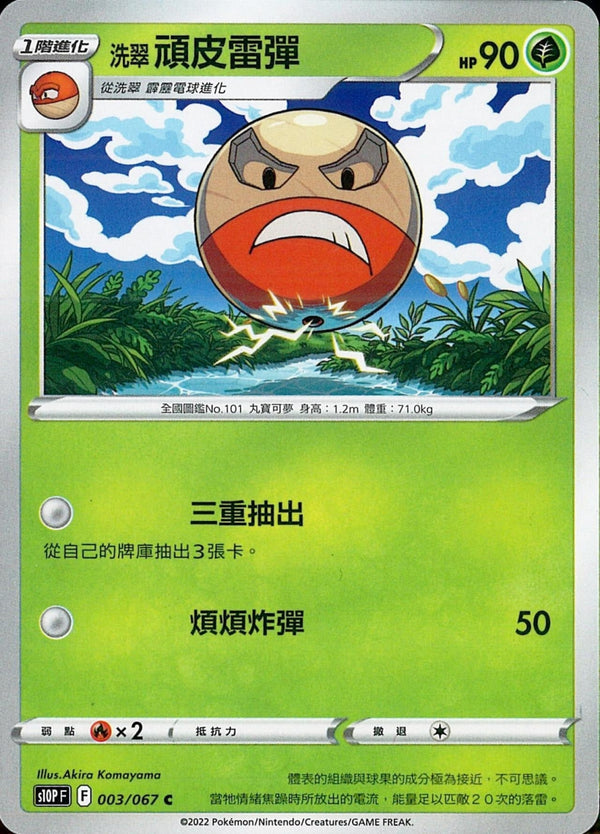 [Pokémon] s10PF 洗翠頑皮雷彈-Trading Card Game-TCG-Oztet Amigo