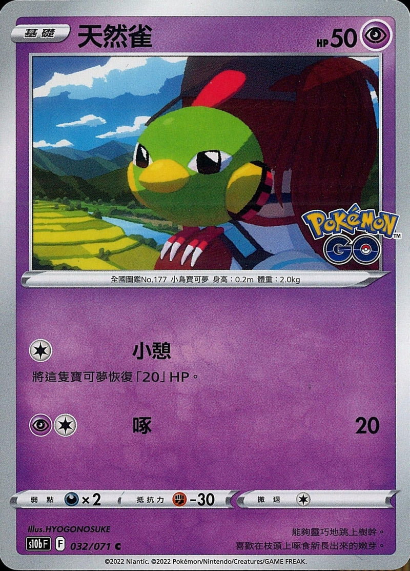 [Pokémon] s10bF 天然雀-Trading Card Game-TCG-Oztet Amigo
