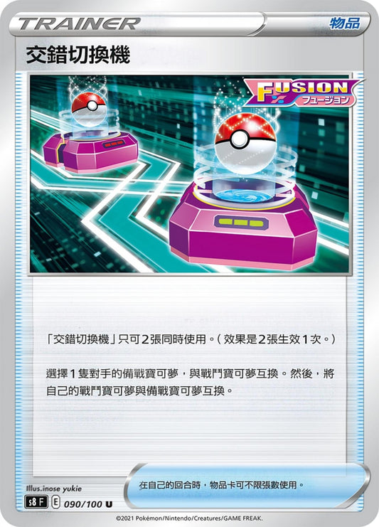 [Pokémon] s8F 交錯切換機 1set-Trading Card Game-TCG-Oztet Amigo