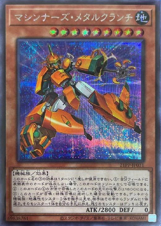 [遊戲王] 機甲部隊金屬粉碎者 / マシンナーズ·メタルクランチ / Machina Metalcruncher-Trading Card Game-TCG-Oztet Amigo