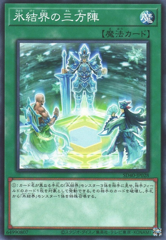 [遊戲王] 冰結界的三方陣 / 氷結界の三方陣 / Magic Triangle of the Ice Barrier-Trading Card Game-TCG-Oztet Amigo