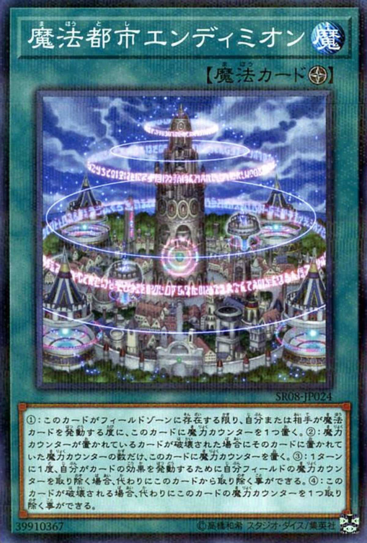[遊戲王] 魔法都市安迪米翁 / 魔法都市エンディミオン / Magical Citadel of Endymion-Trading Card Game-TCG-Oztet Amigo