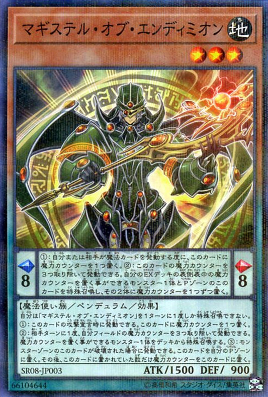 [遊戲王] 安迪米翁的導師 / マギステル·オブ·エンディミオン / Magister of Endymion-Trading Card Game-TCG-Oztet Amigo