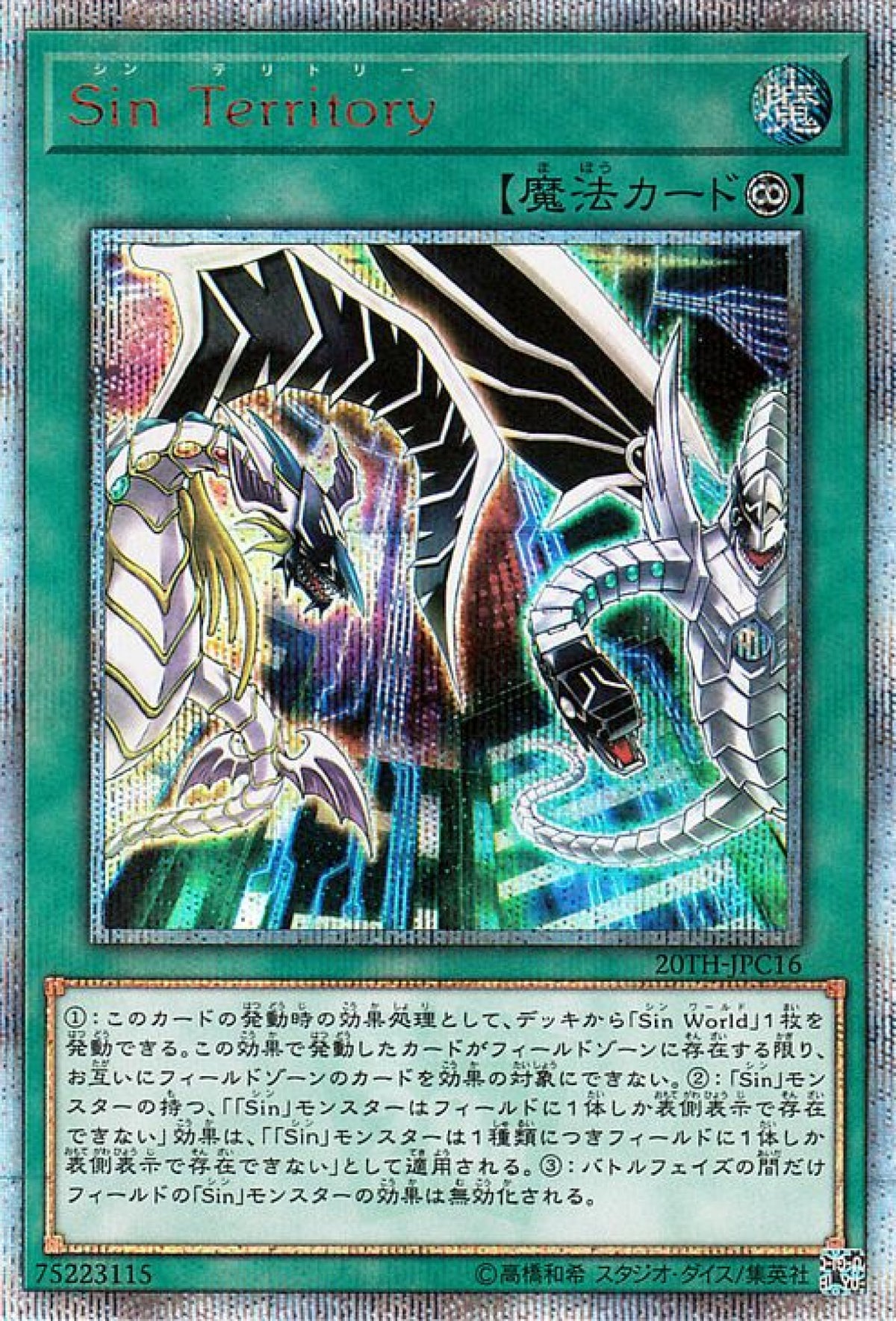 [遊戲王] Sin Territory / Sin Territory / Malefic Territory-Trading Card Game-TCG-Oztet Amigo