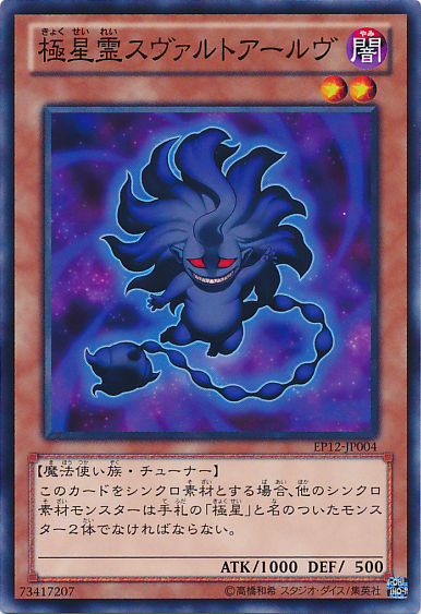 [遊戲王] 極星靈黑精靈 / 極星霊スヴァルトアールヴ / Mara of the Nordic Alfar-Trading Card Game-TCG-Oztet Amigo