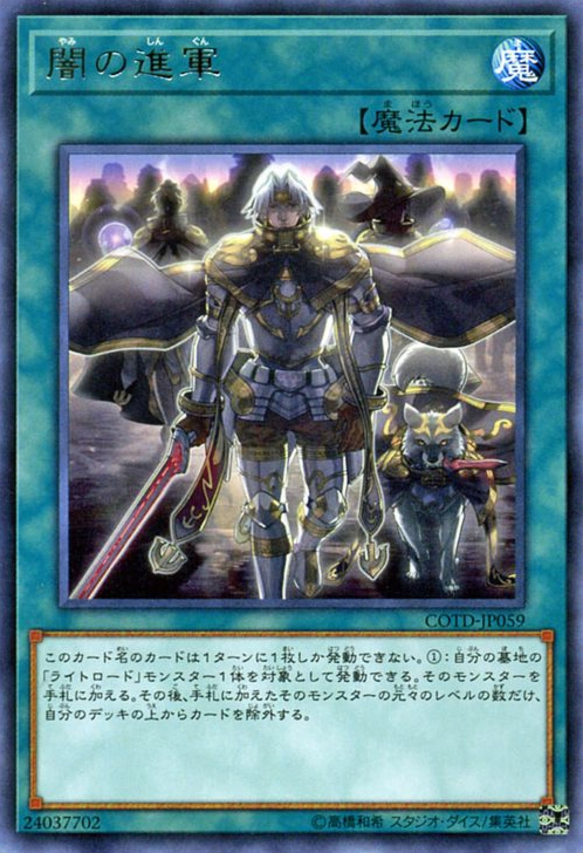 [遊戲王] 闇之進軍 / 闇の進軍 / March of the Dark Brigade-Trading Card Game-TCG-Oztet Amigo