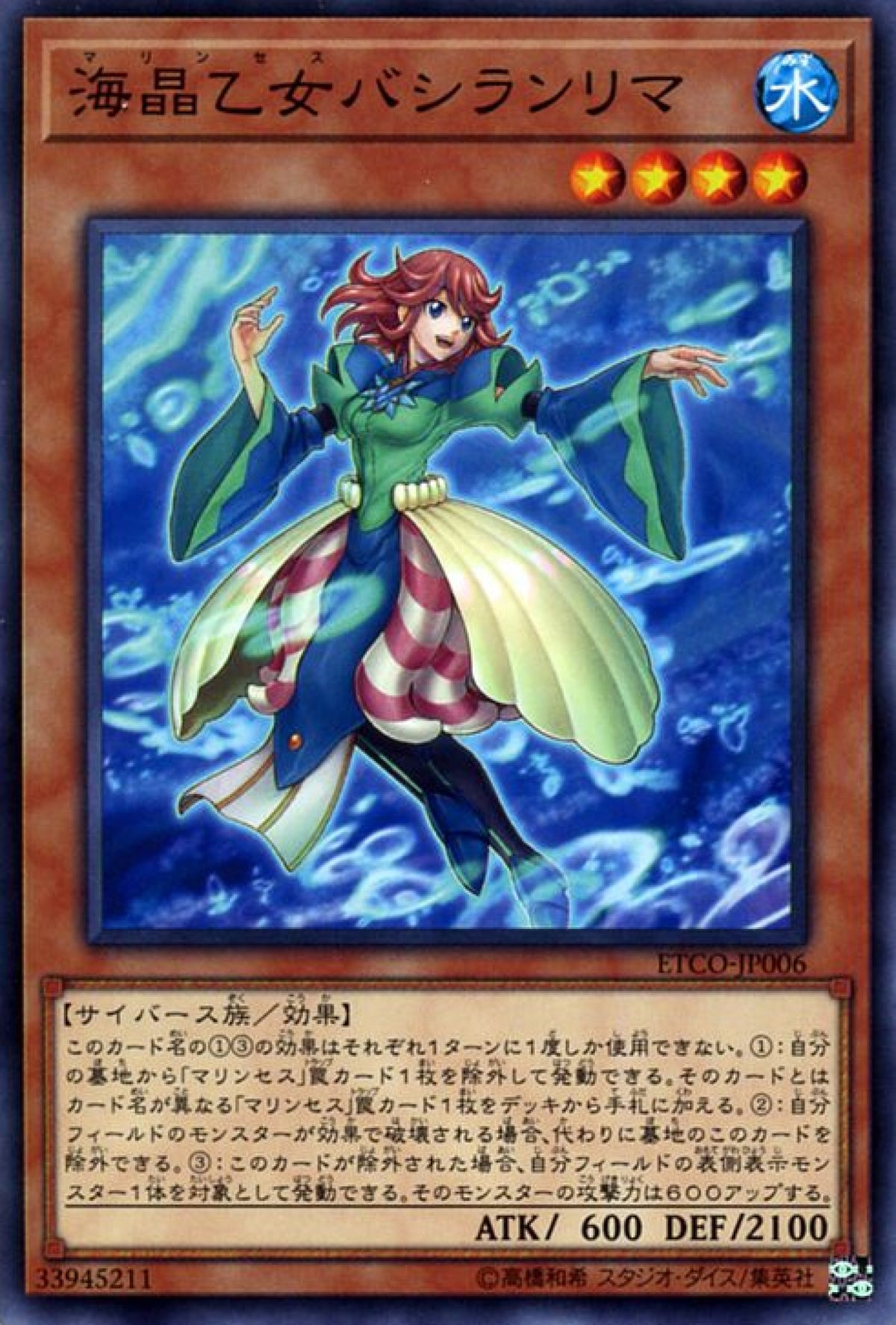 [遊戲王] 海晶乙女東方狐蛤 / 海晶乙女バシランリマ / Marincess Basilalima-Trading Card Game-TCG-Oztet Amigo